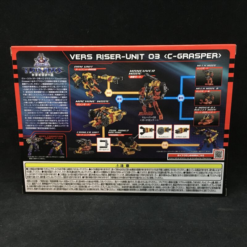DIACLONE: DA-66 Verse Riser No. 03 C-Grasper Exclusive - TAKARA TOMY ...